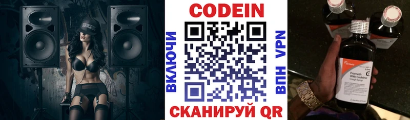 Кодеин Purple Drank  Звенигород 